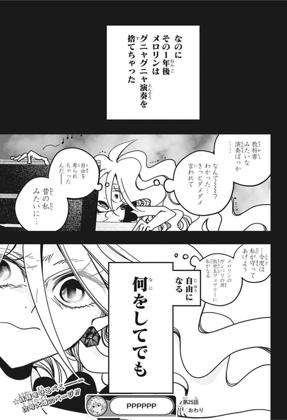 PPPPPP 第25話 - Page 21