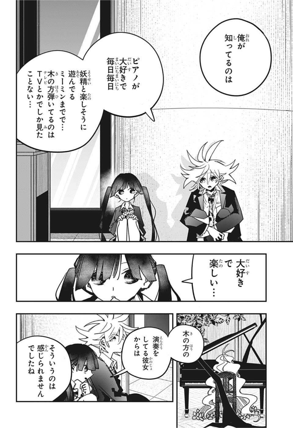 PPPPPP 第28話 - Page 12