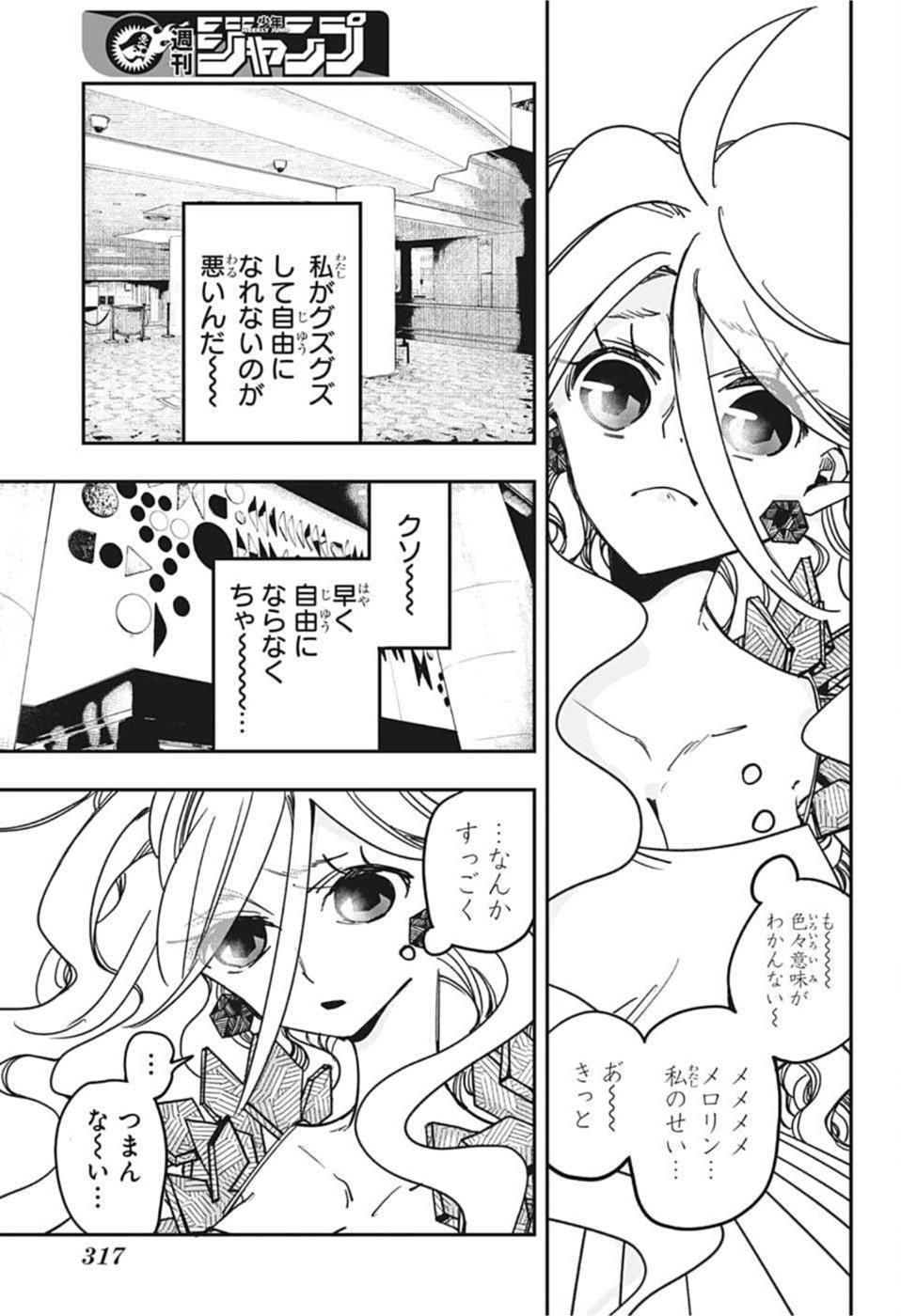 PPPPPP 第28話 - Page 15