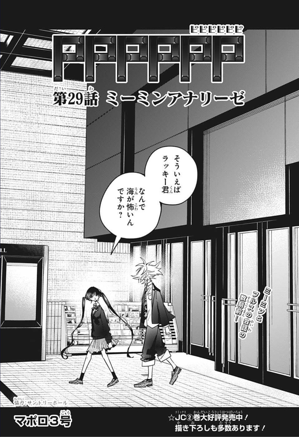 PPPPPP 第29話 - Page 1