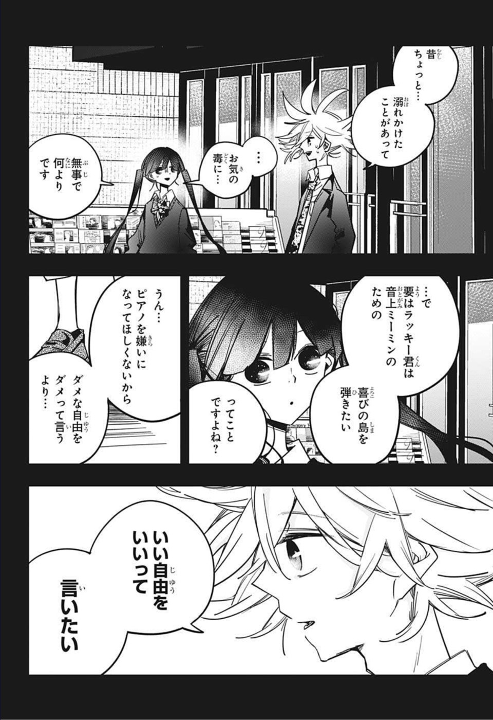 PPPPPP 第29話 - Page 2