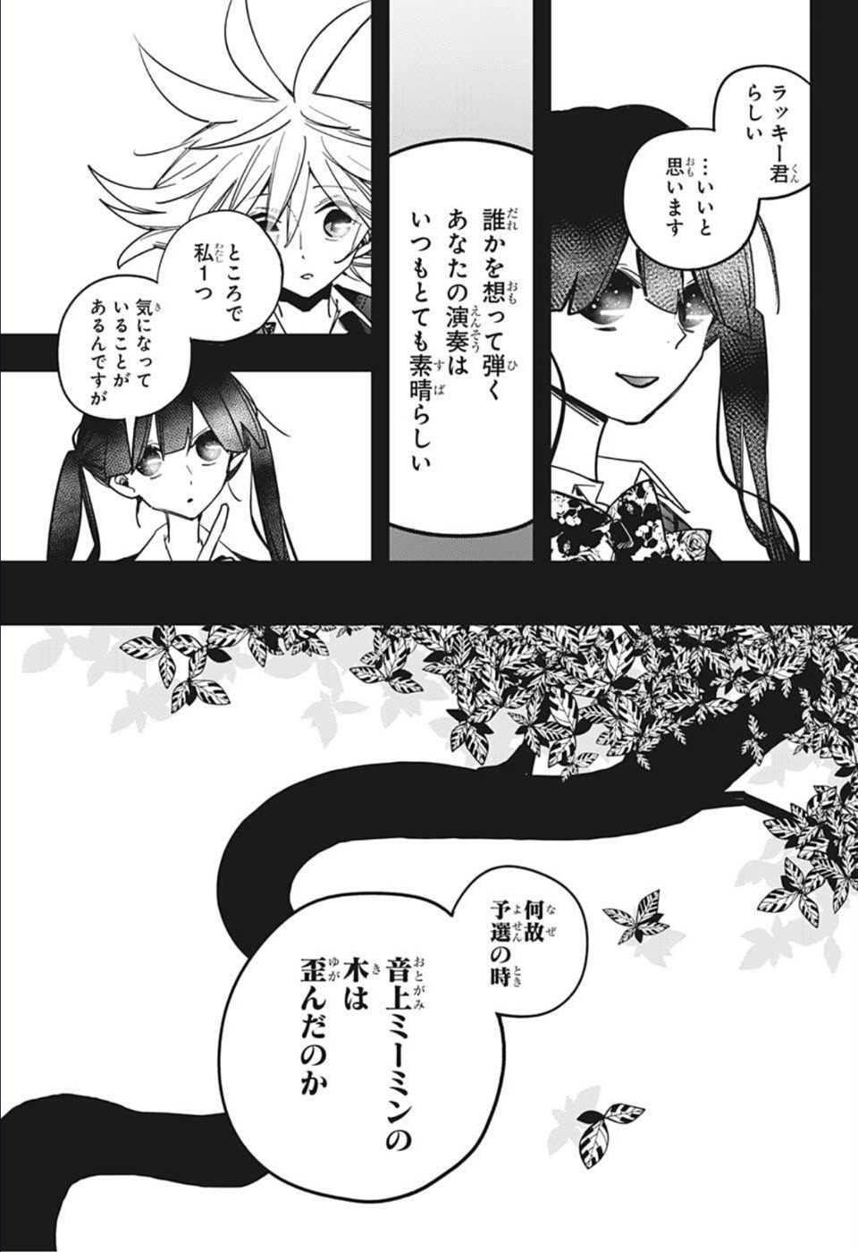 PPPPPP 第29話 - Page 3