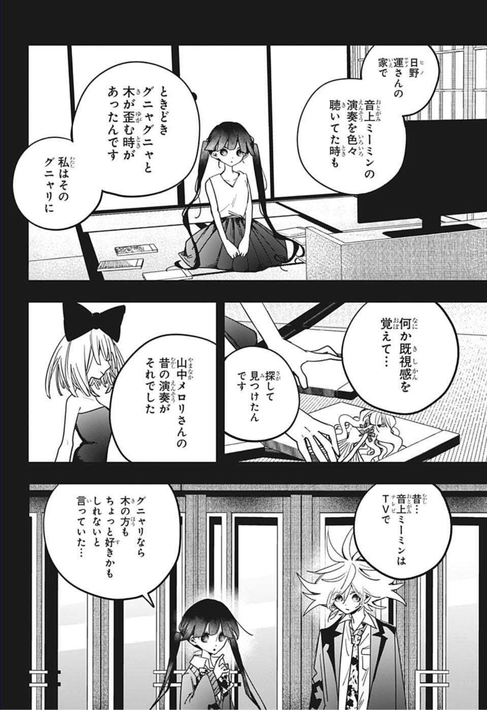 PPPPPP 第29話 - Page 4