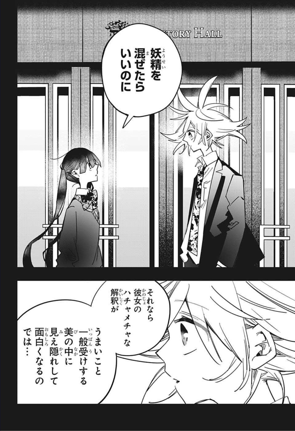 PPPPPP 第29話 - Page 6