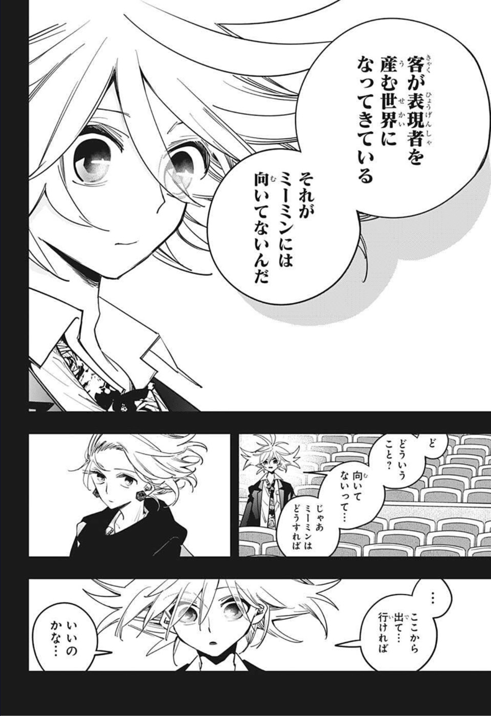 PPPPPP 第29話 - Page 14