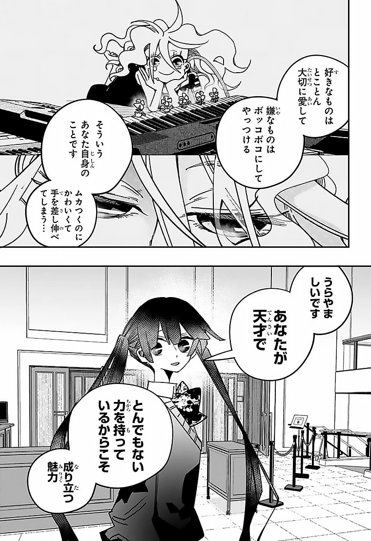 PPPPPP 第30話 - Page 3