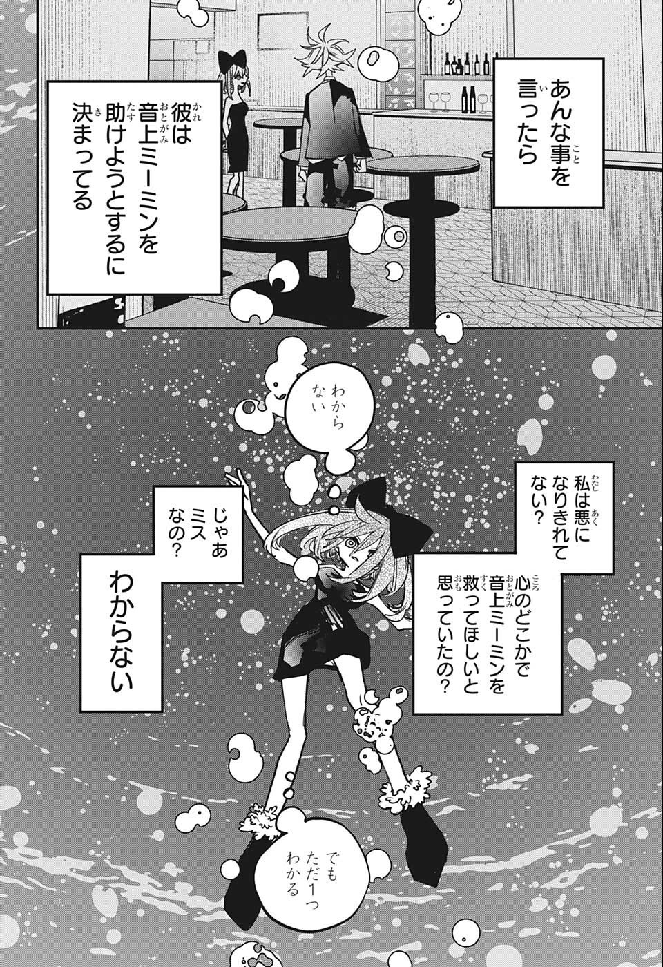 PPPPPP 第31話 - Page 2