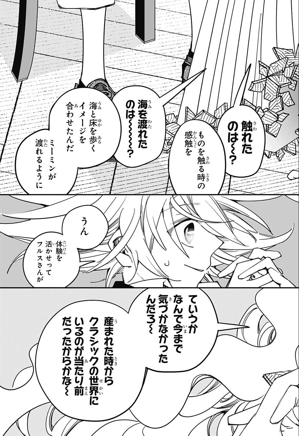 PPPPPP 第31話 - Page 9