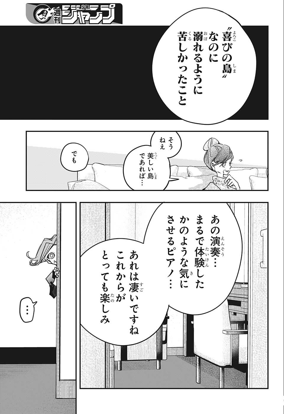 PPPPPP 第32話 - Page 3