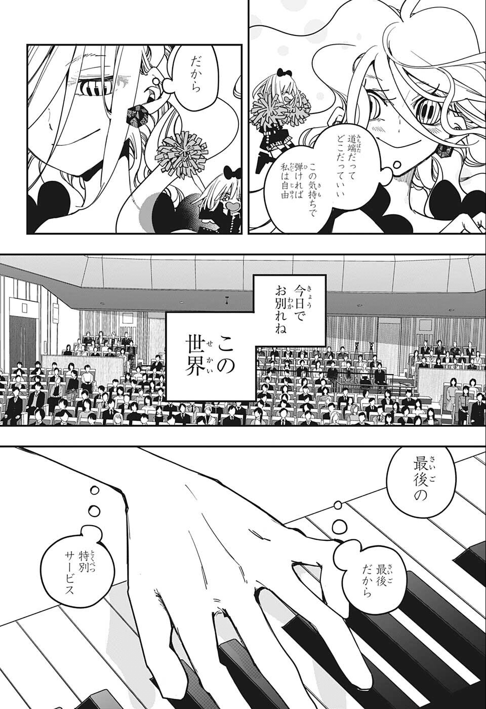 PPPPPP 第32話 - Page 14