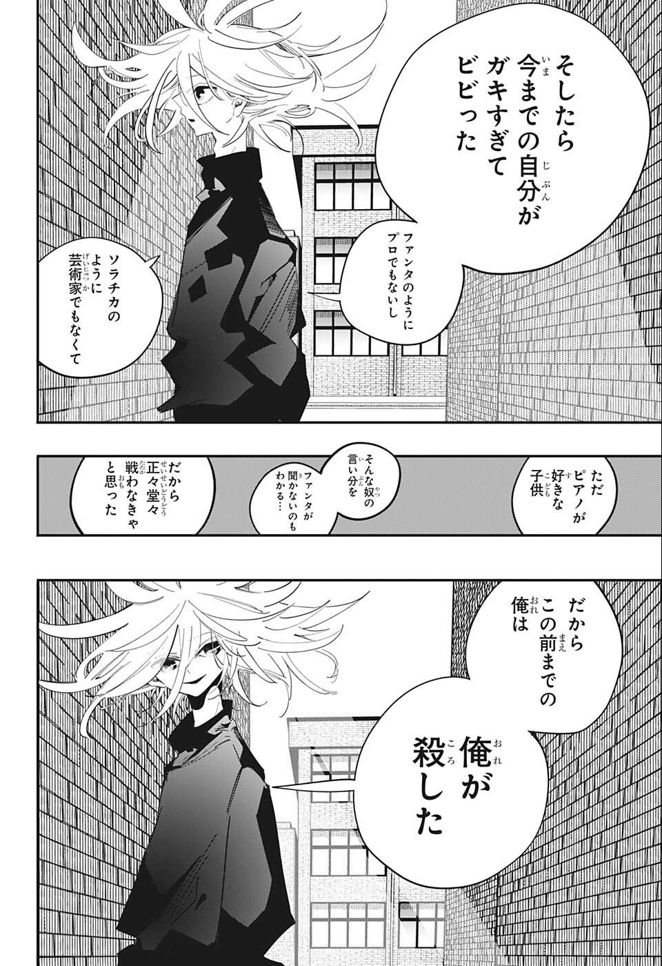 PPPPPP 第39話 - Page 12