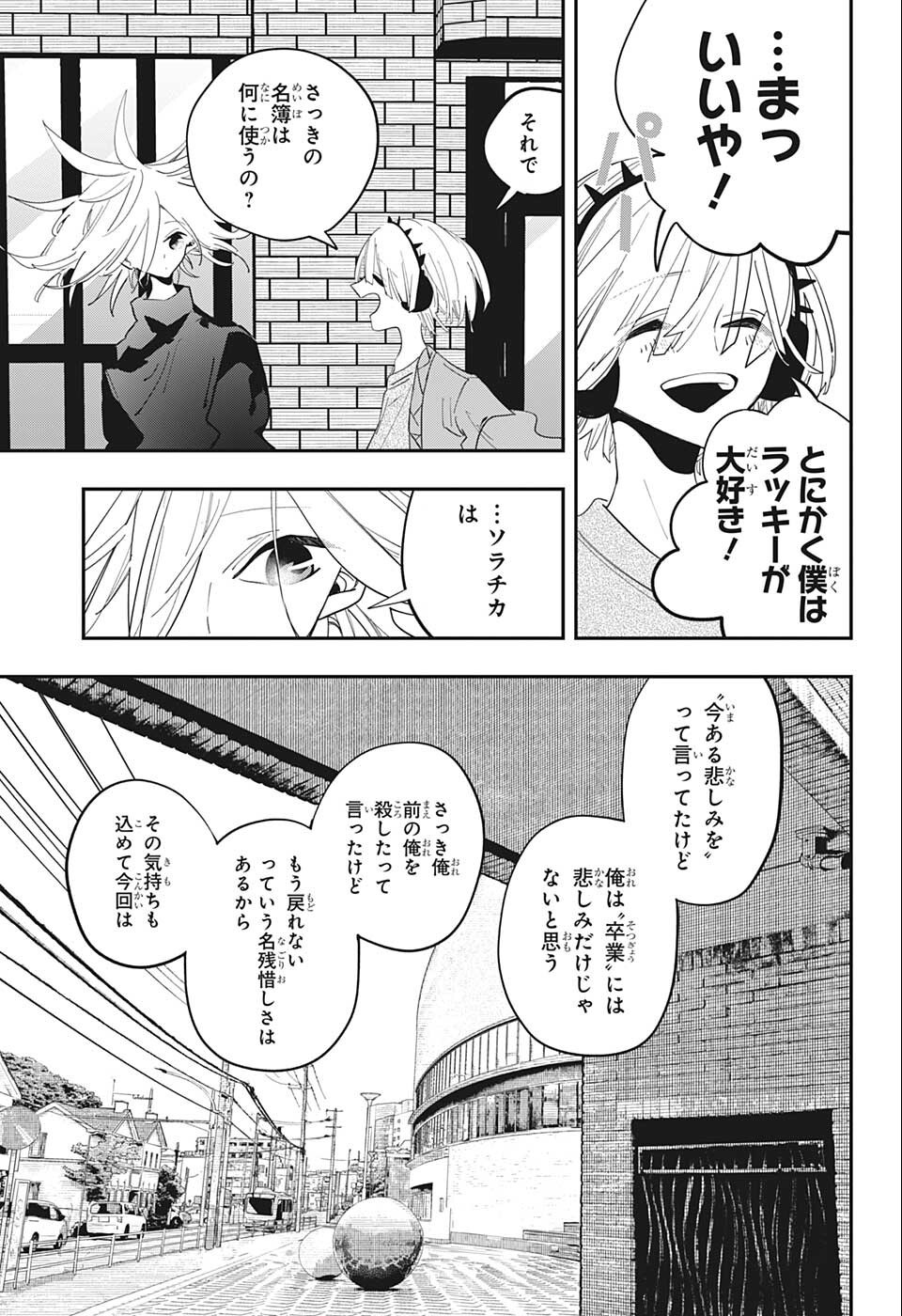 PPPPPP 第39話 - Page 15