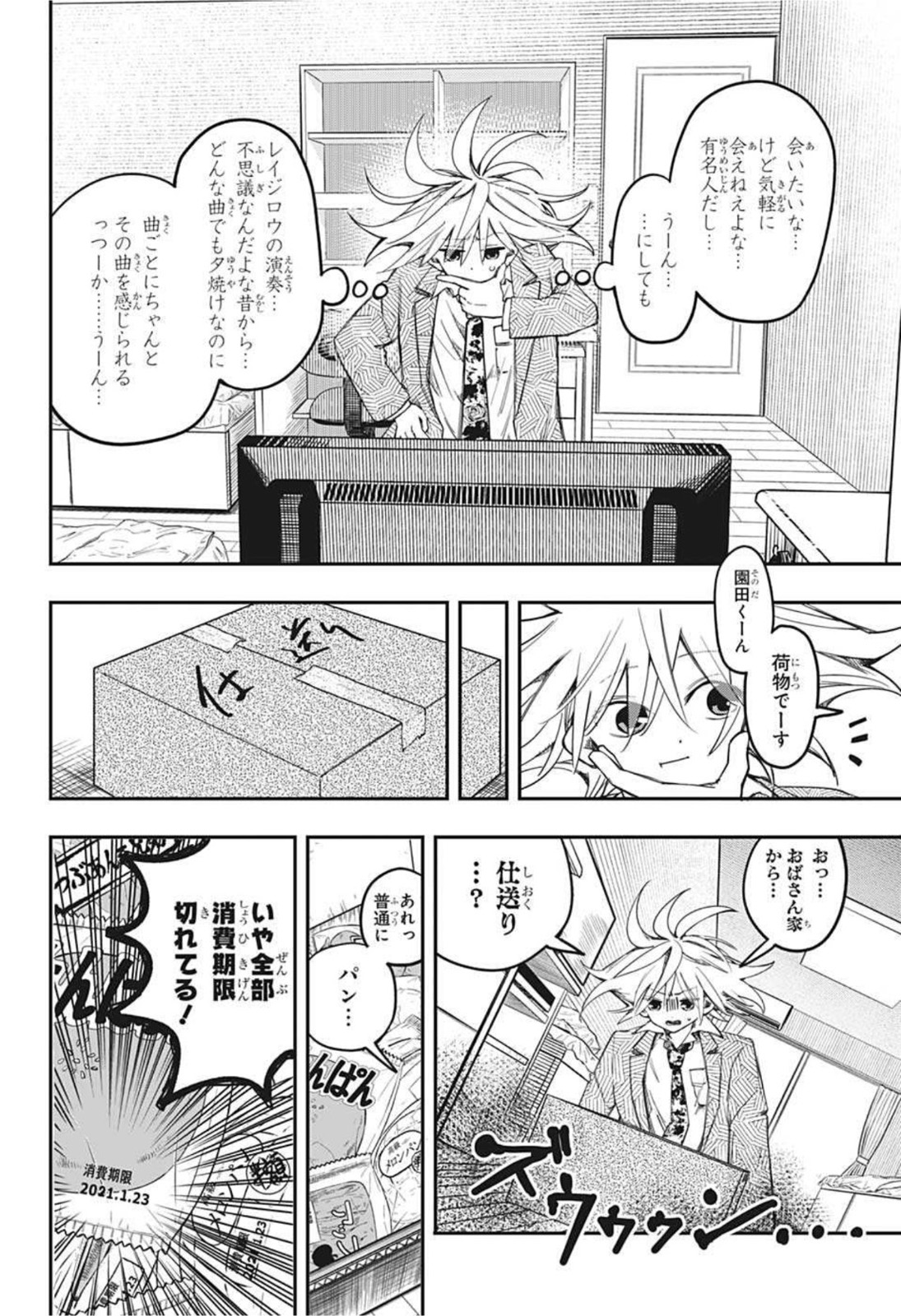 PPPPPP 第4話 - Page 4