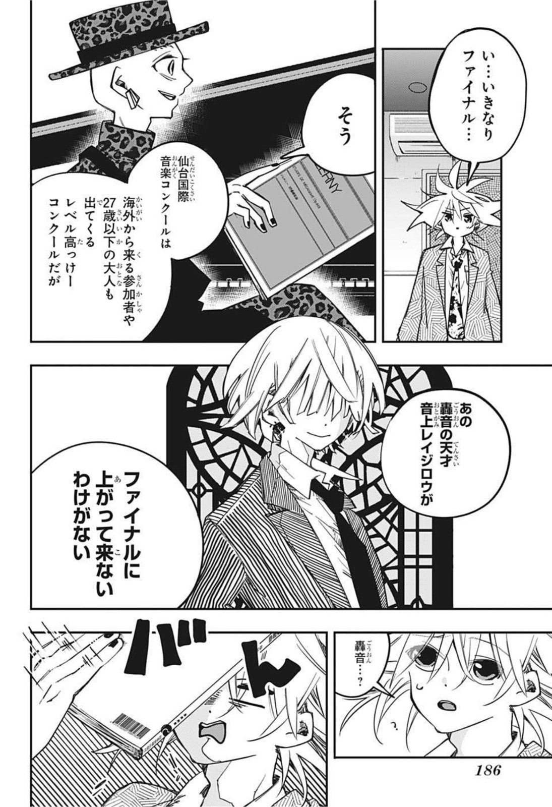 PPPPPP 第4話 - Page 6