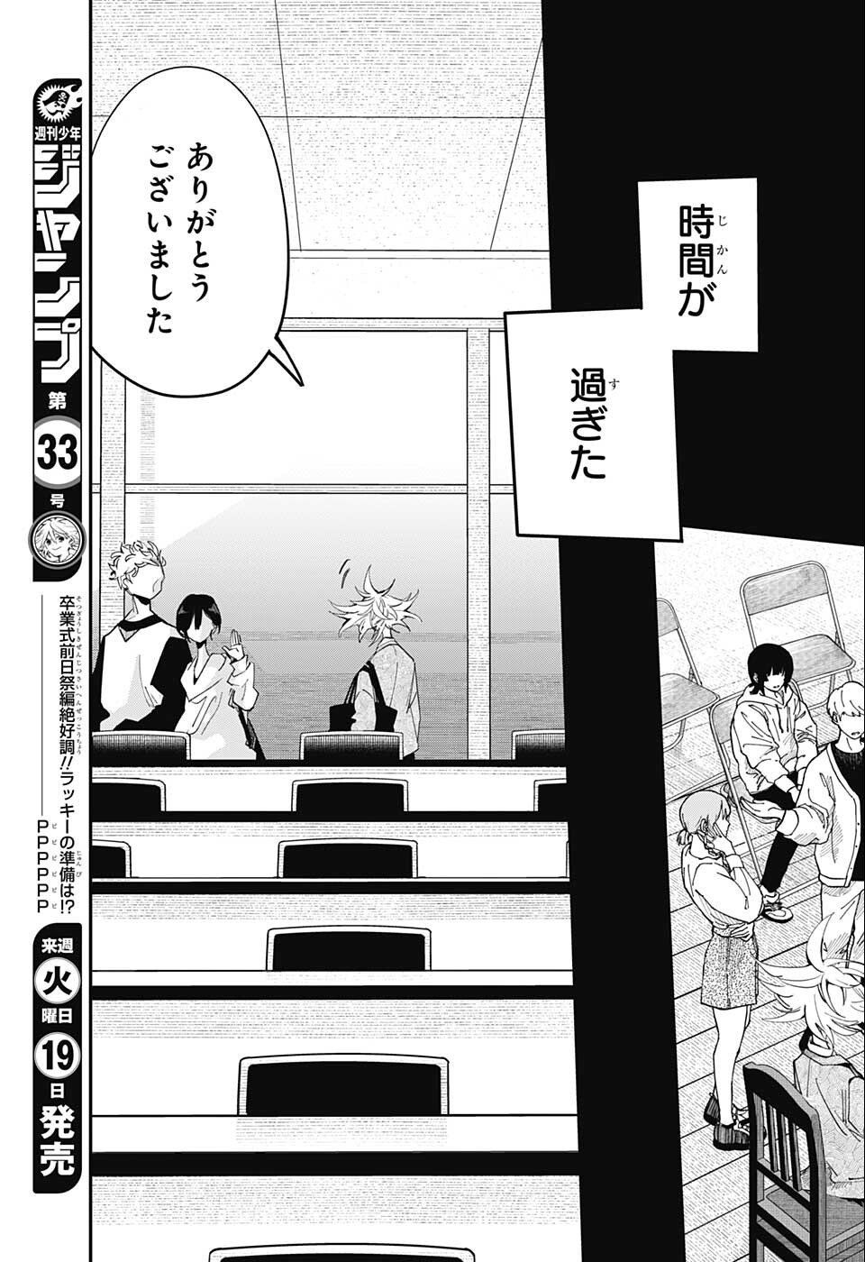 PPPPPP 第40話 - Page 3