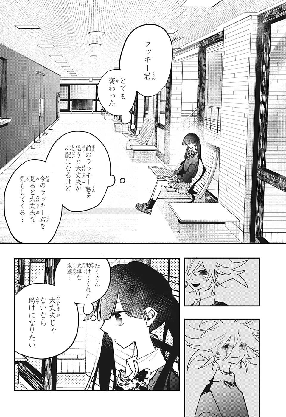 PPPPPP 第42話 - Page 6