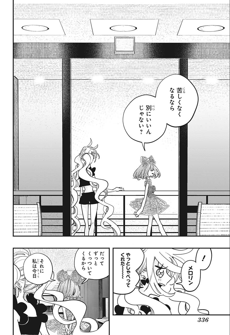 PPPPPP 第43話 - Page 14