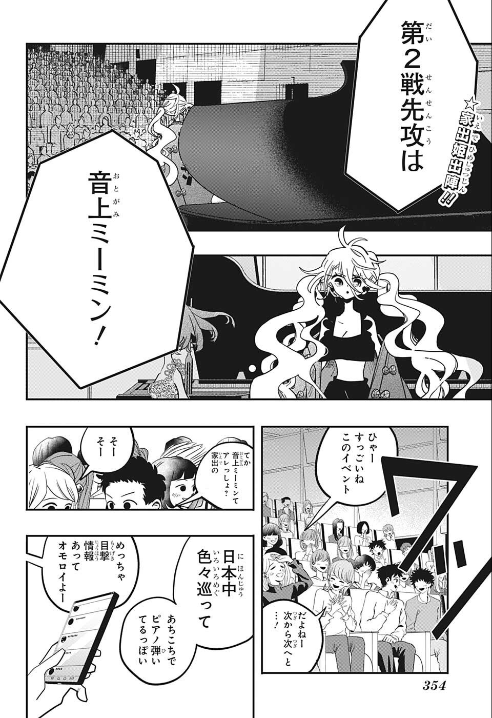 PPPPPP 第44話 - Page 2