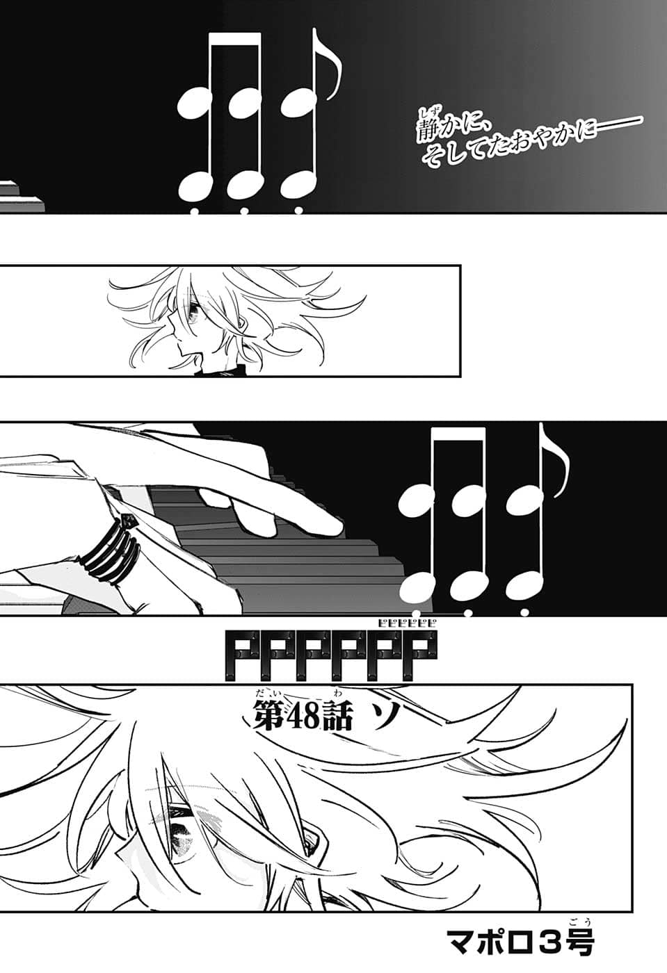 PPPPPP 第48話 - Page 2