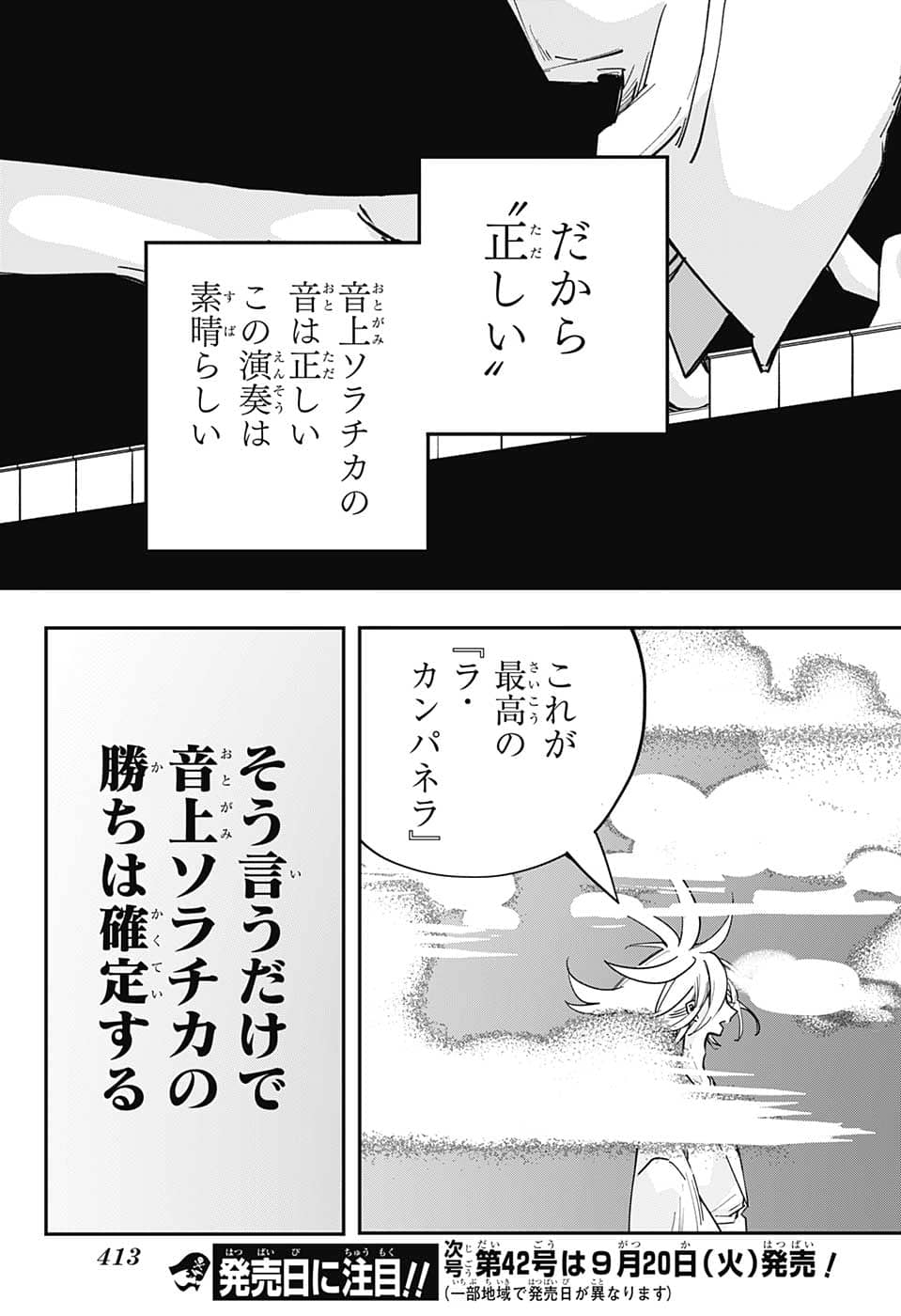 PPPPPP 第48話 - Page 17