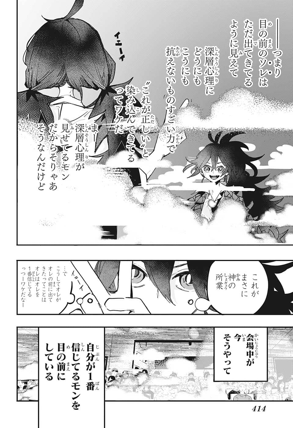 PPPPPP 第48話 - Page 18