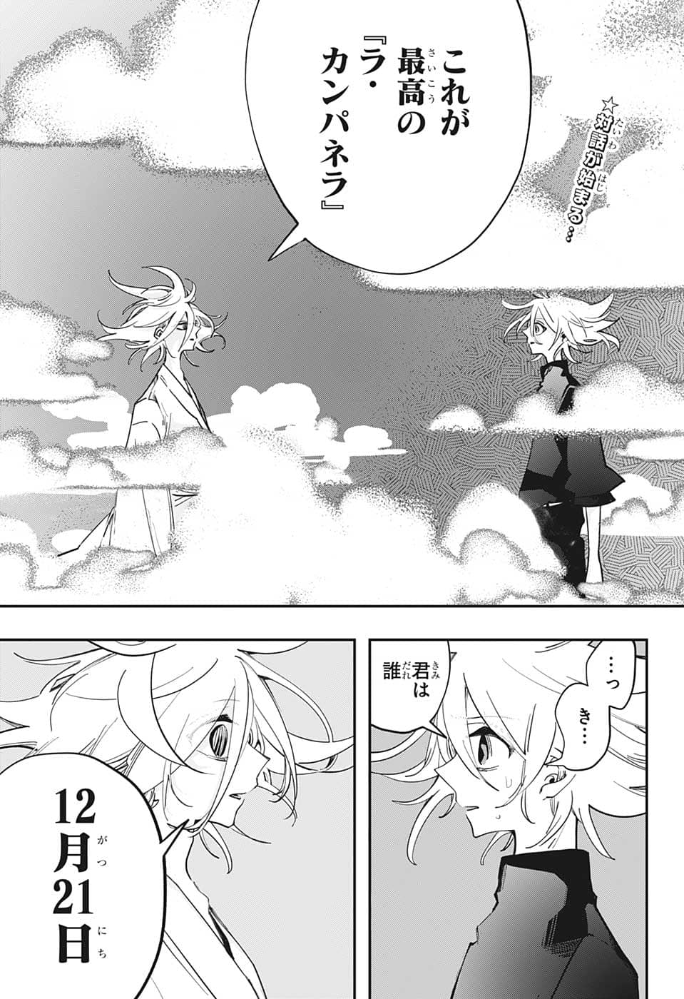 PPPPPP 第49話 - Page 4