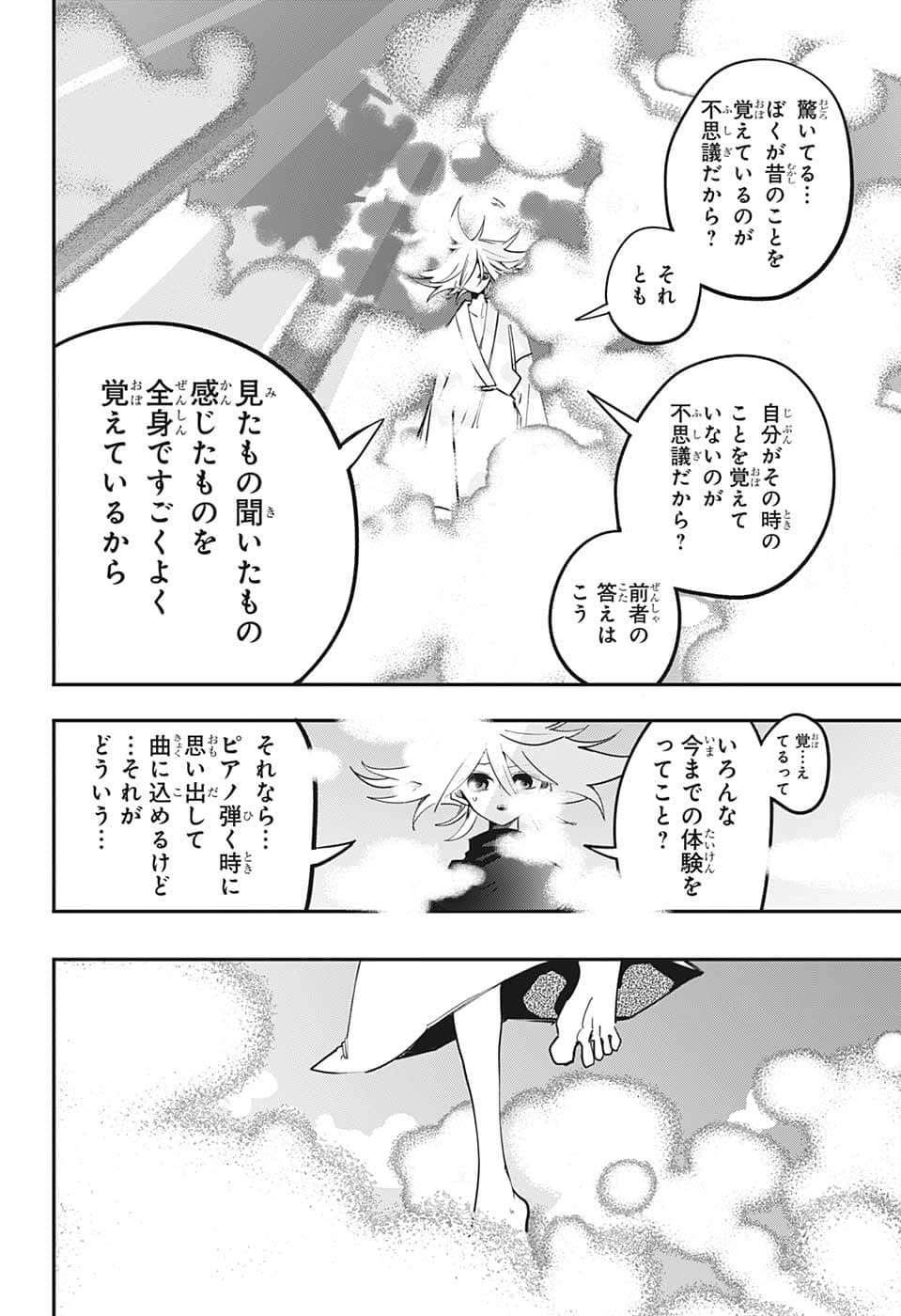 PPPPPP 第49話 - Page 7