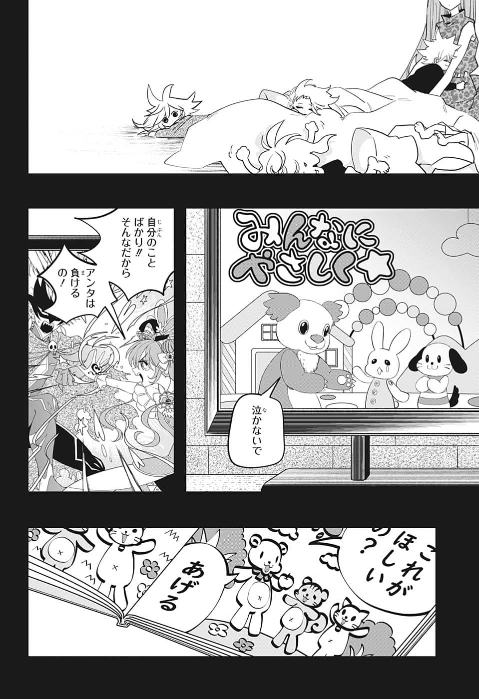 PPPPPP 第49話 - Page 13