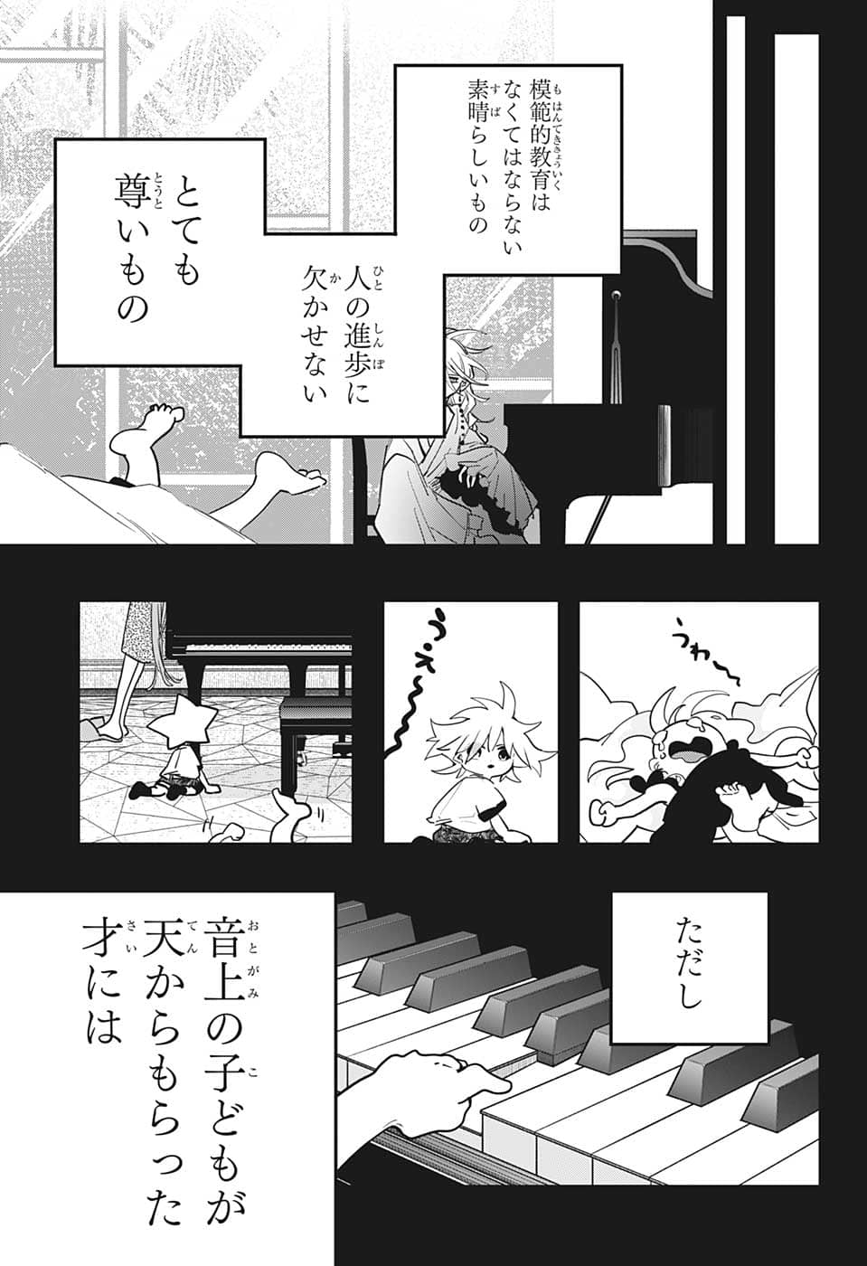 PPPPPP 第49話 - Page 16