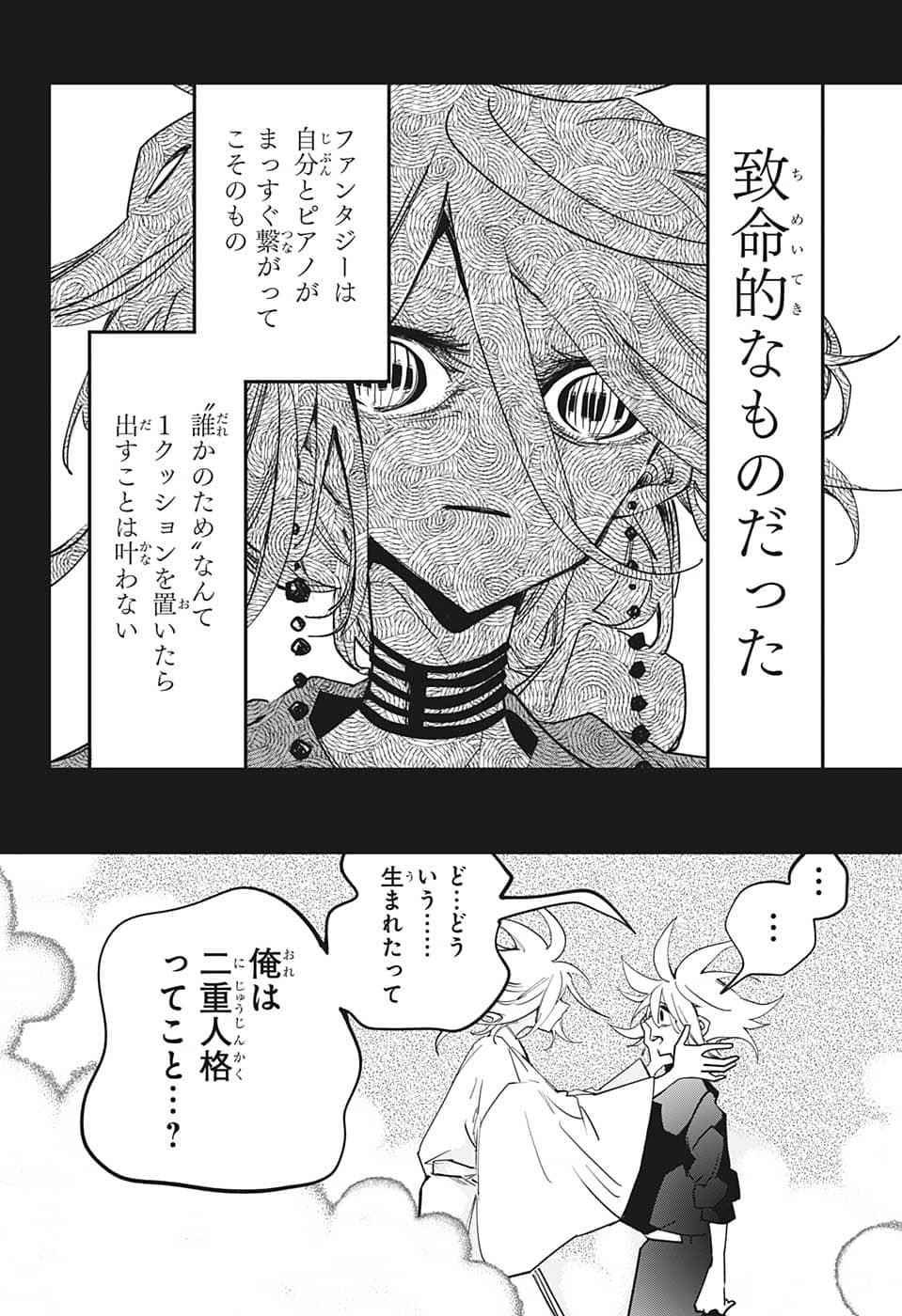 PPPPPP 第49話 - Page 17