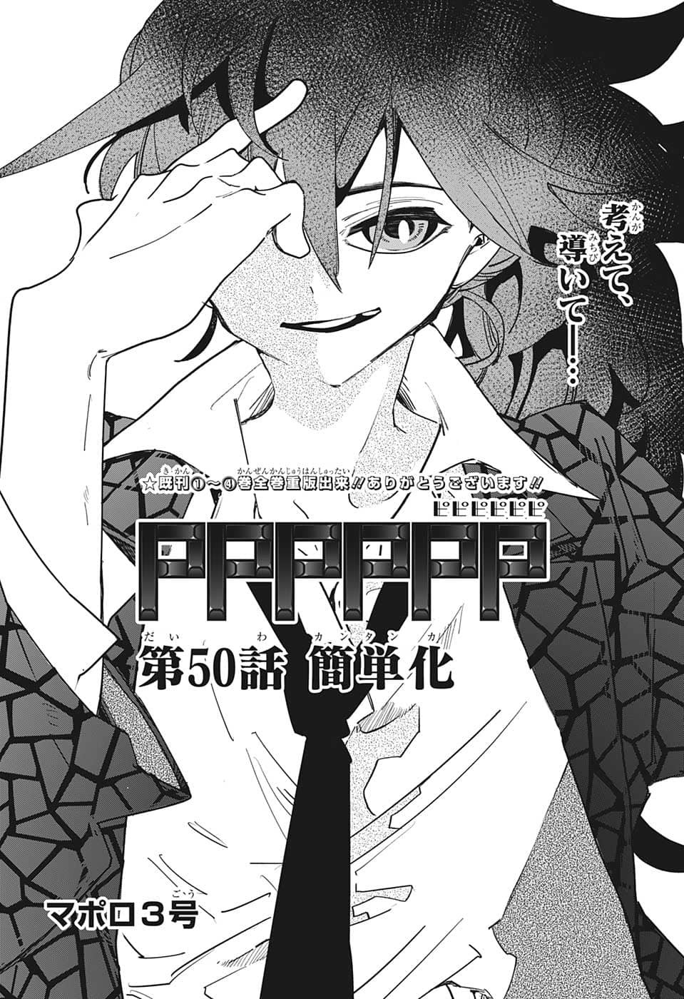 PPPPPP 第50話 - Page 1