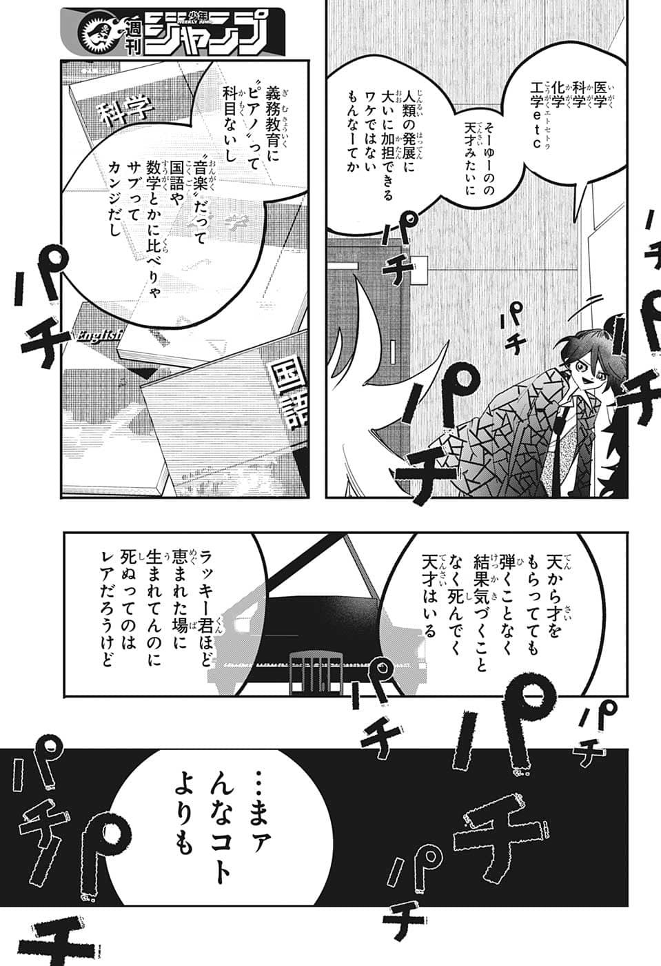 PPPPPP 第50話 - Page 11