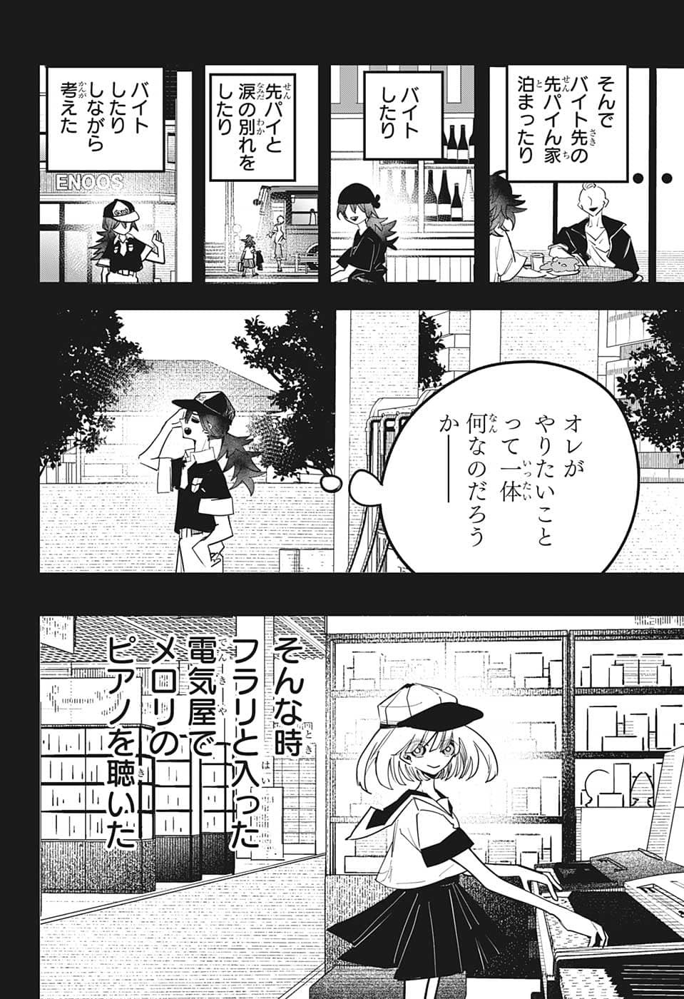 PPPPPP 第51話 - Page 6