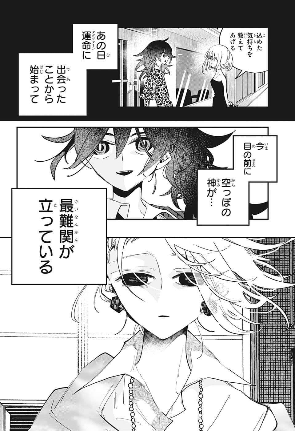 PPPPPP 第51話 - Page 14