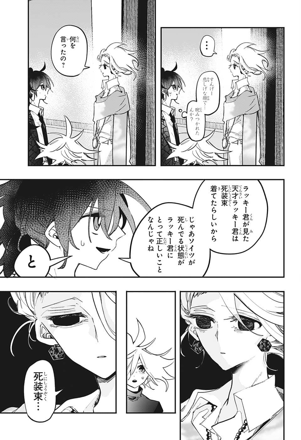 PPPPPP 第51話 - Page 15