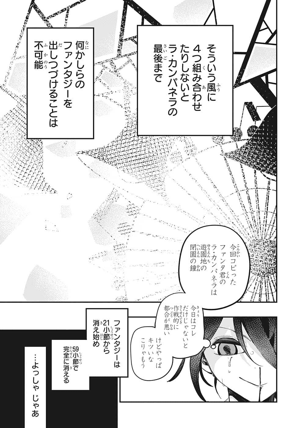 PPPPPP 第53話 - Page 3