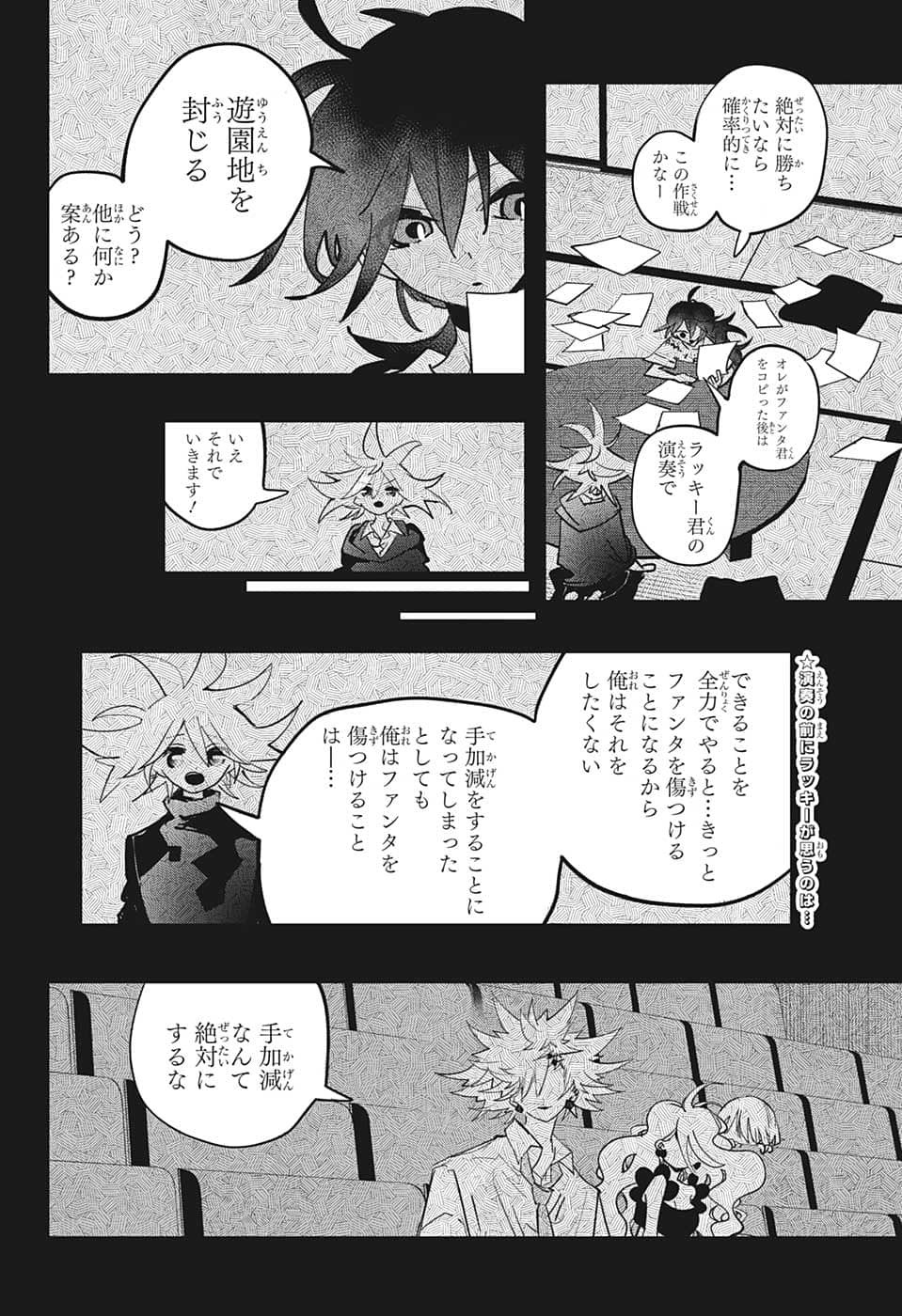 PPPPPP 第54話 - Page 2