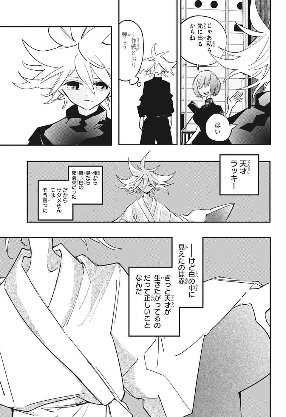 PPPPPP 第54話 - Page 3