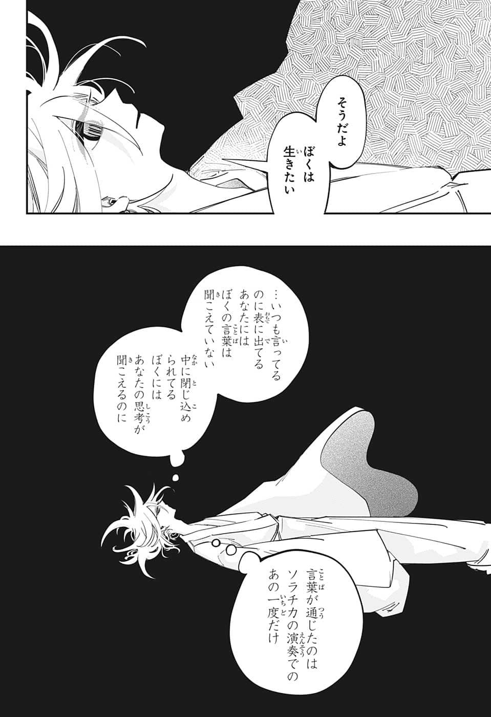 PPPPPP 第54話 - Page 4