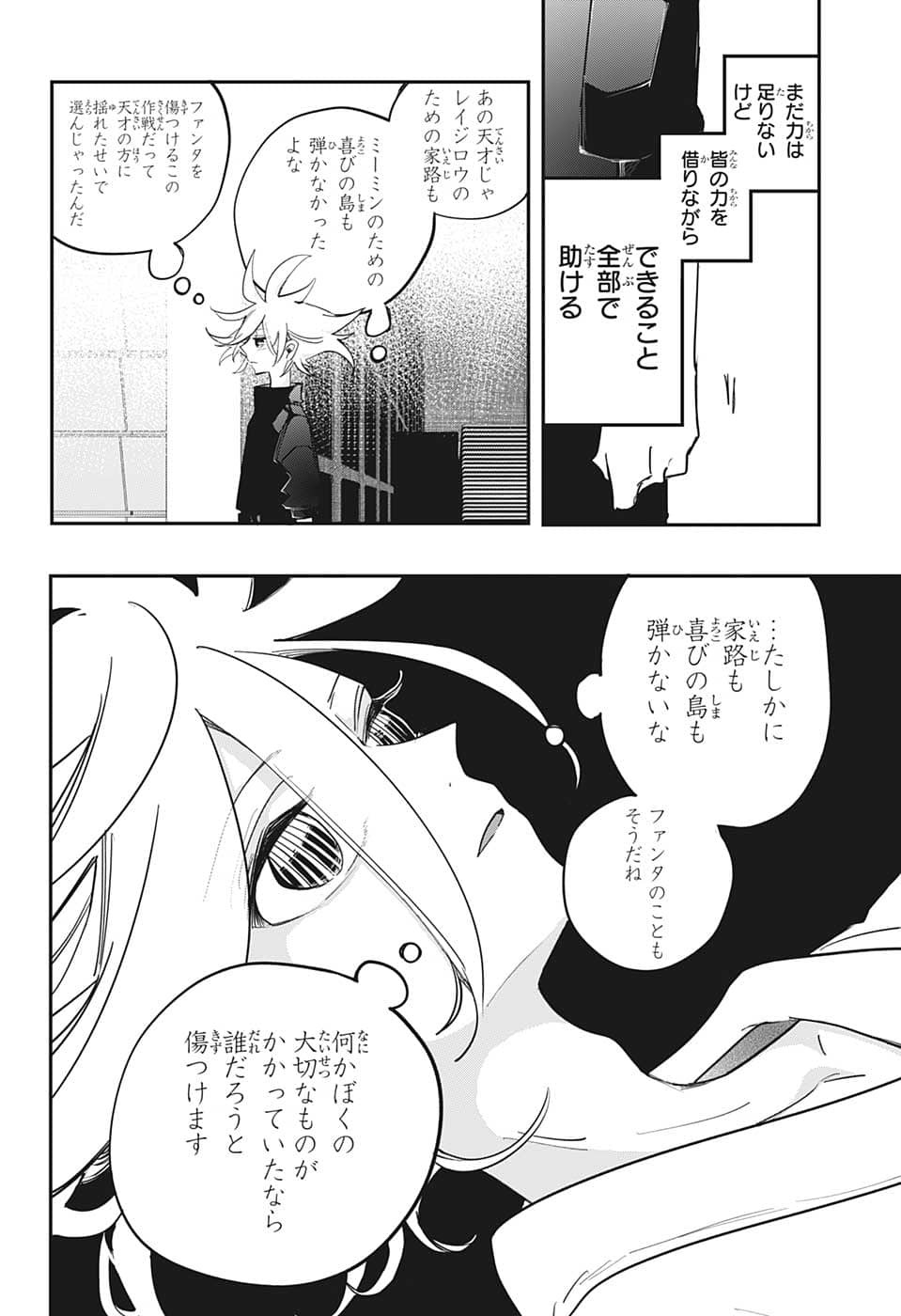 PPPPPP 第54話 - Page 6