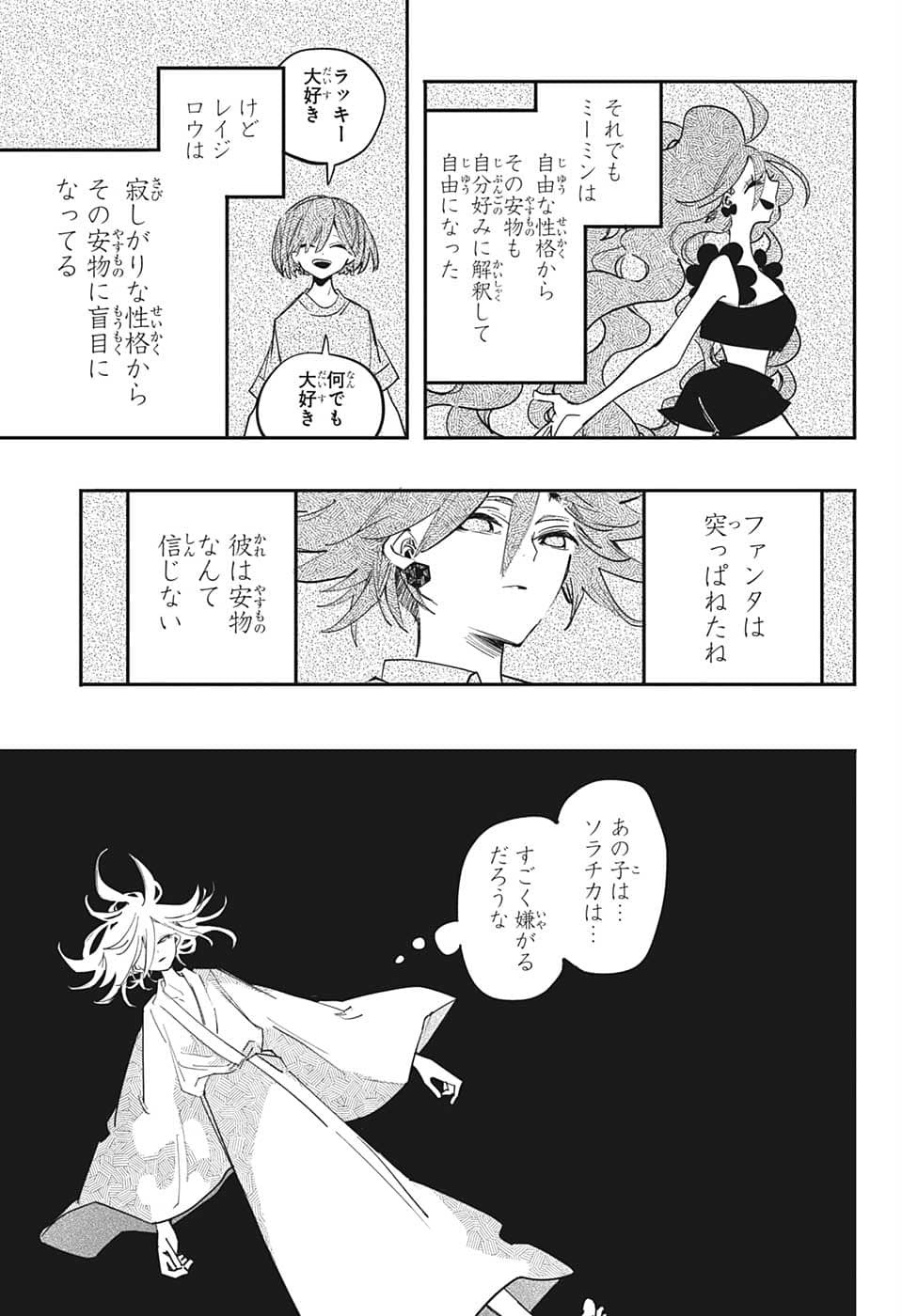 PPPPPP 第54話 - Page 11