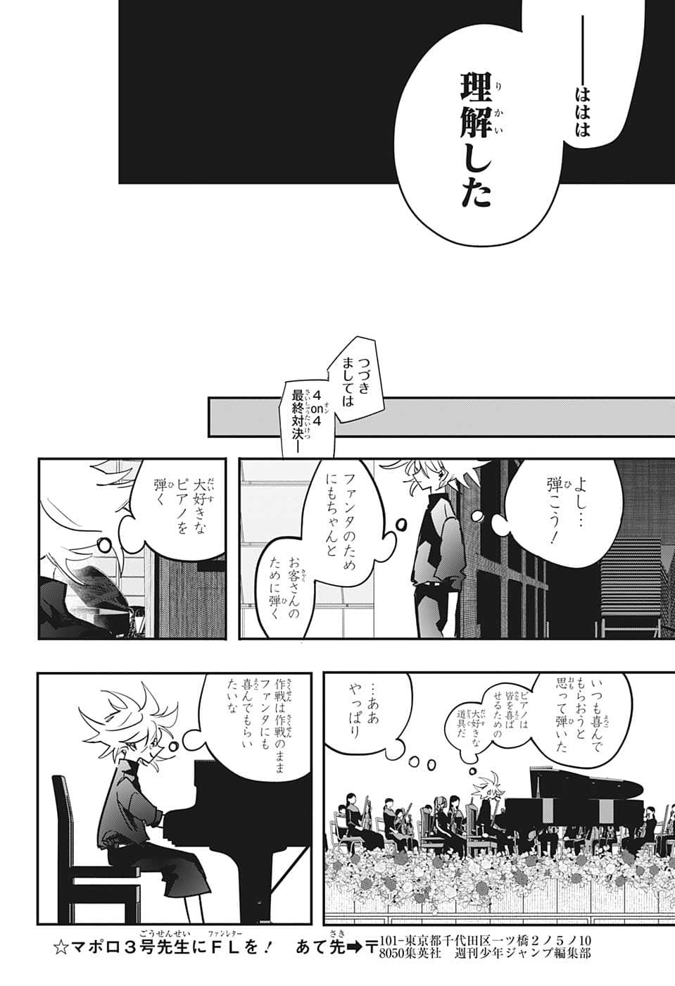 PPPPPP 第54話 - Page 16