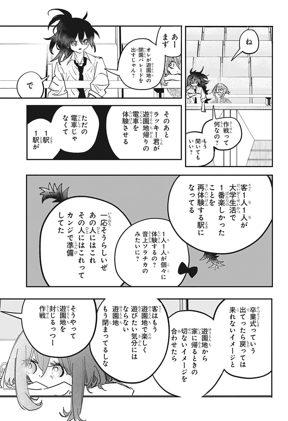 PPPPPP 第54話 - Page 17