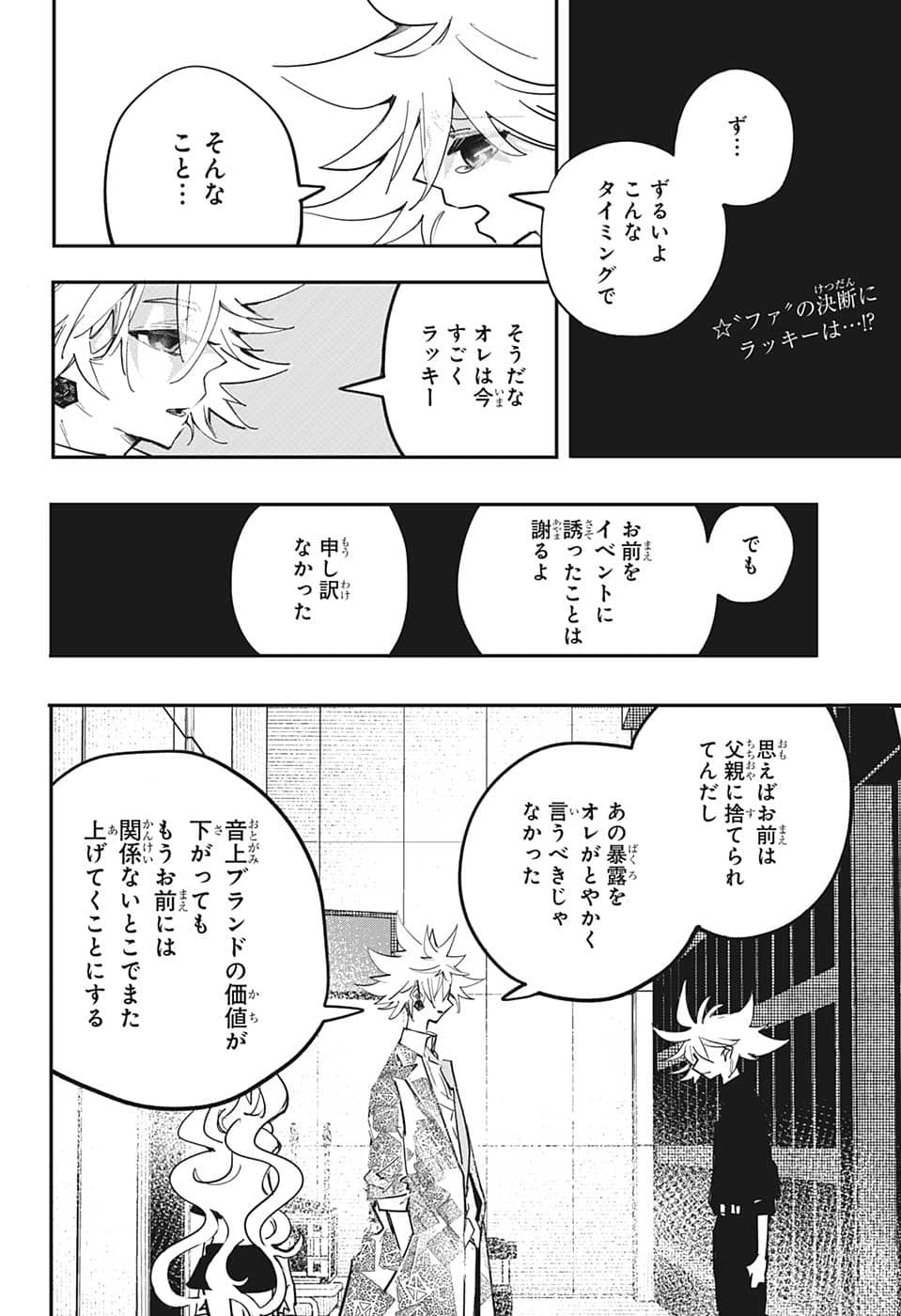 PPPPPP 第56話 - Page 2