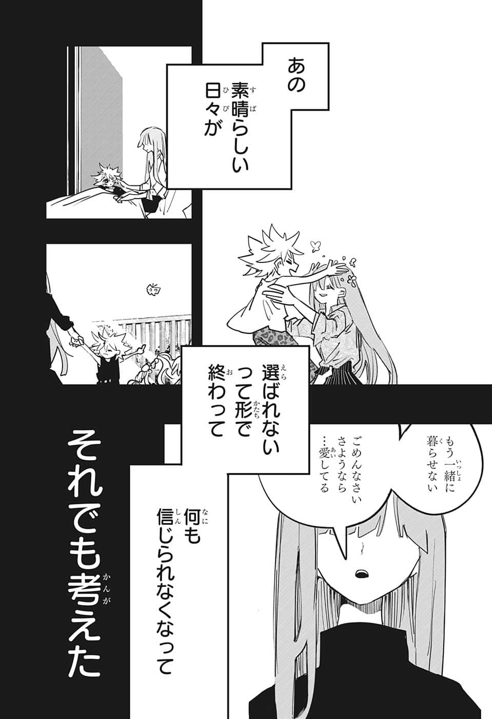 PPPPPP 第56話 - Page 5