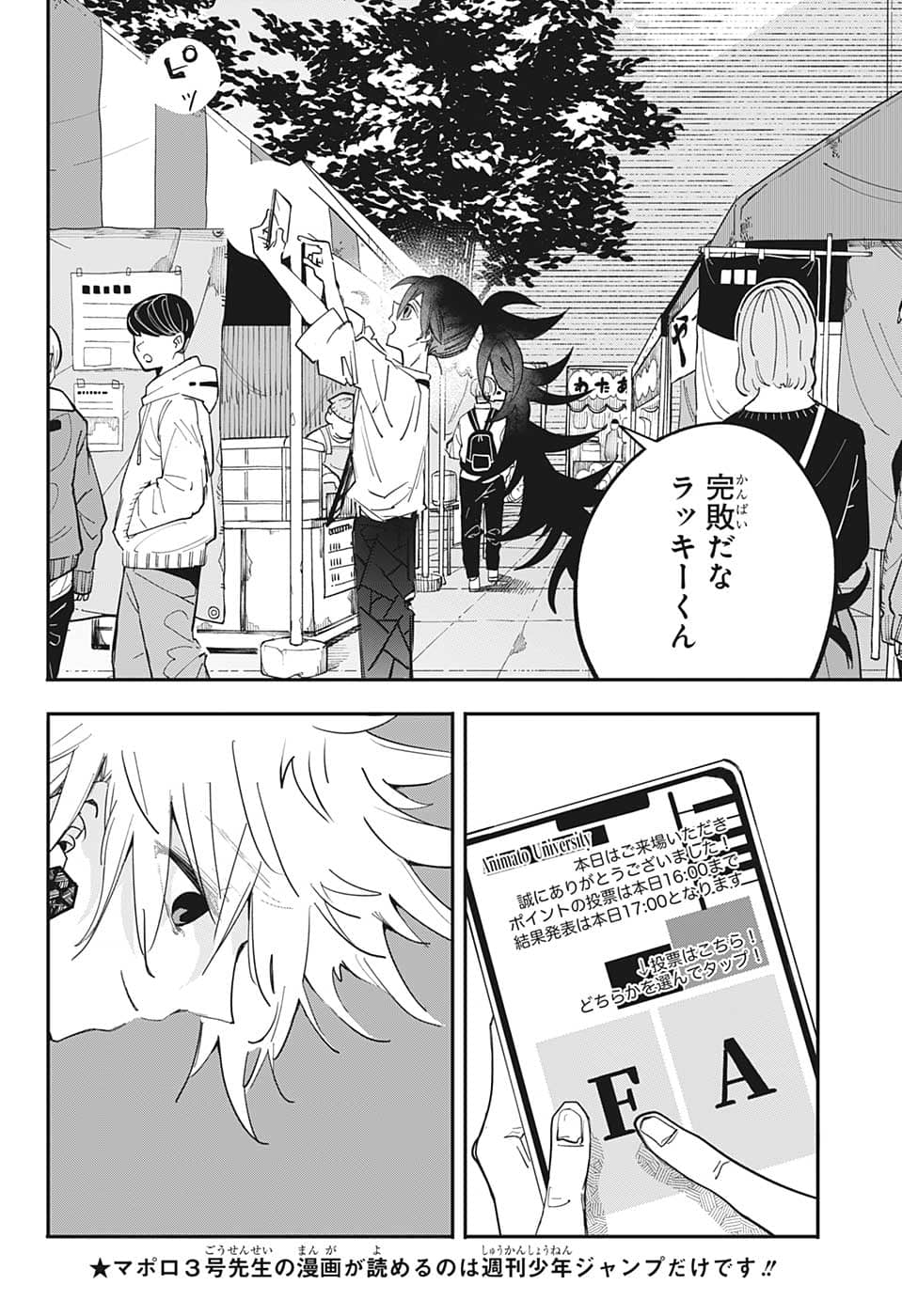 PPPPPP 第58話 - Page 4