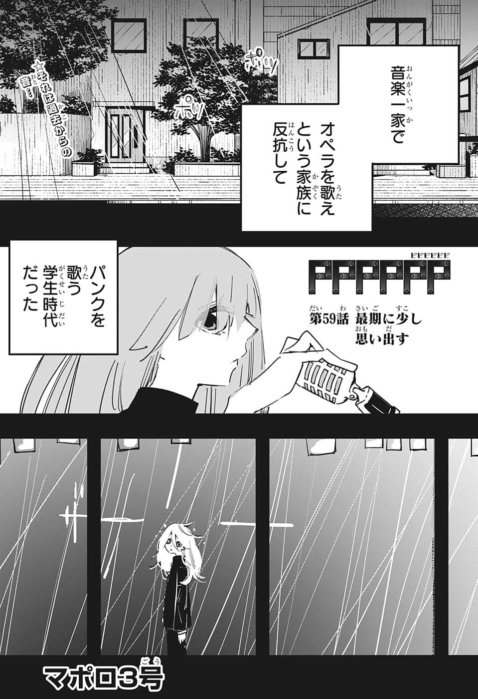 PPPPPP 第59話 - Page 1