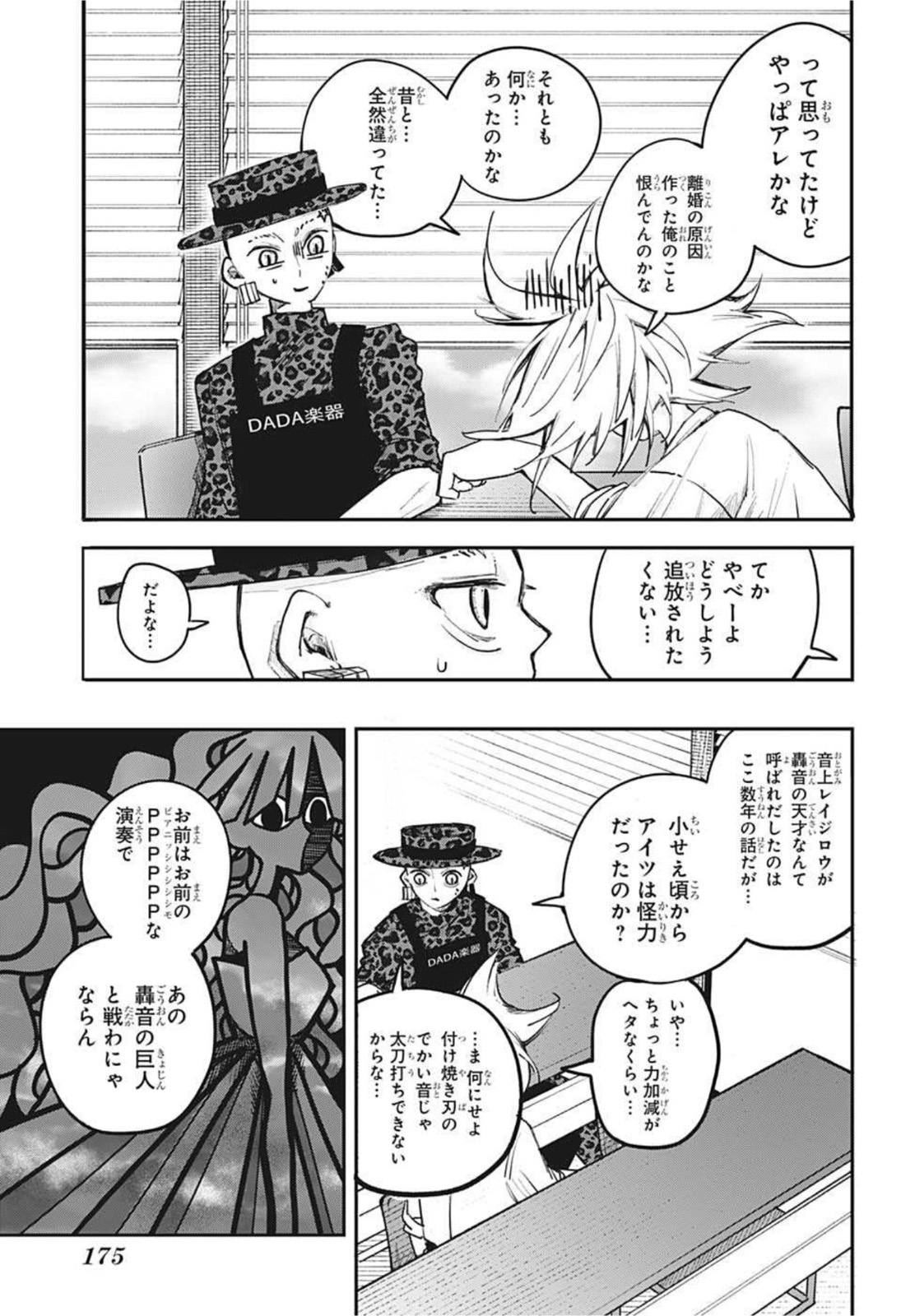 PPPPPP 第6話 - Page 3