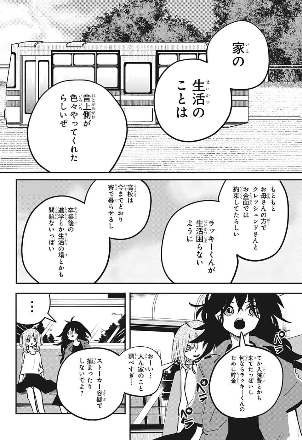 PPPPPP 第61話 - Page 6