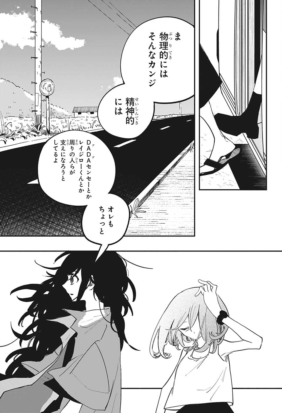 PPPPPP 第61話 - Page 7